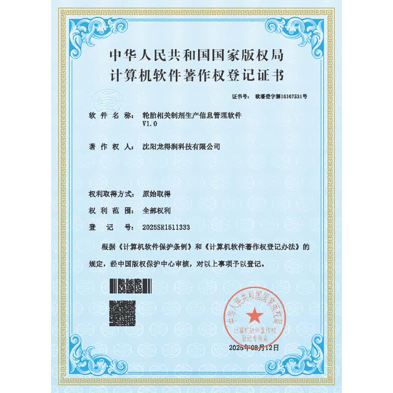 企业资质证书 21